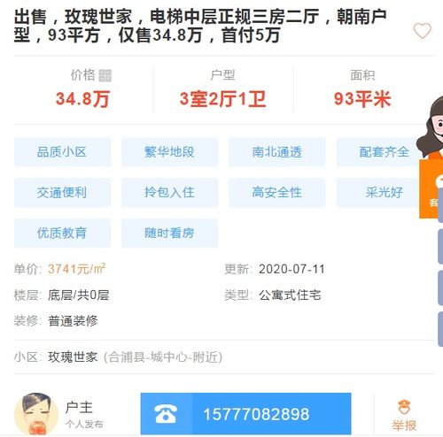 合浦網便民信息合輯第713期 房屋租售與生活服務全覆蓋，鞋帽出租成新亮點